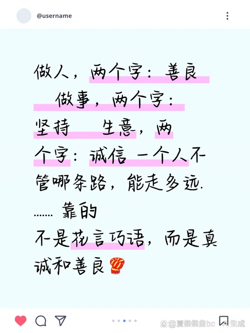 诚信的人生感悟30字_1