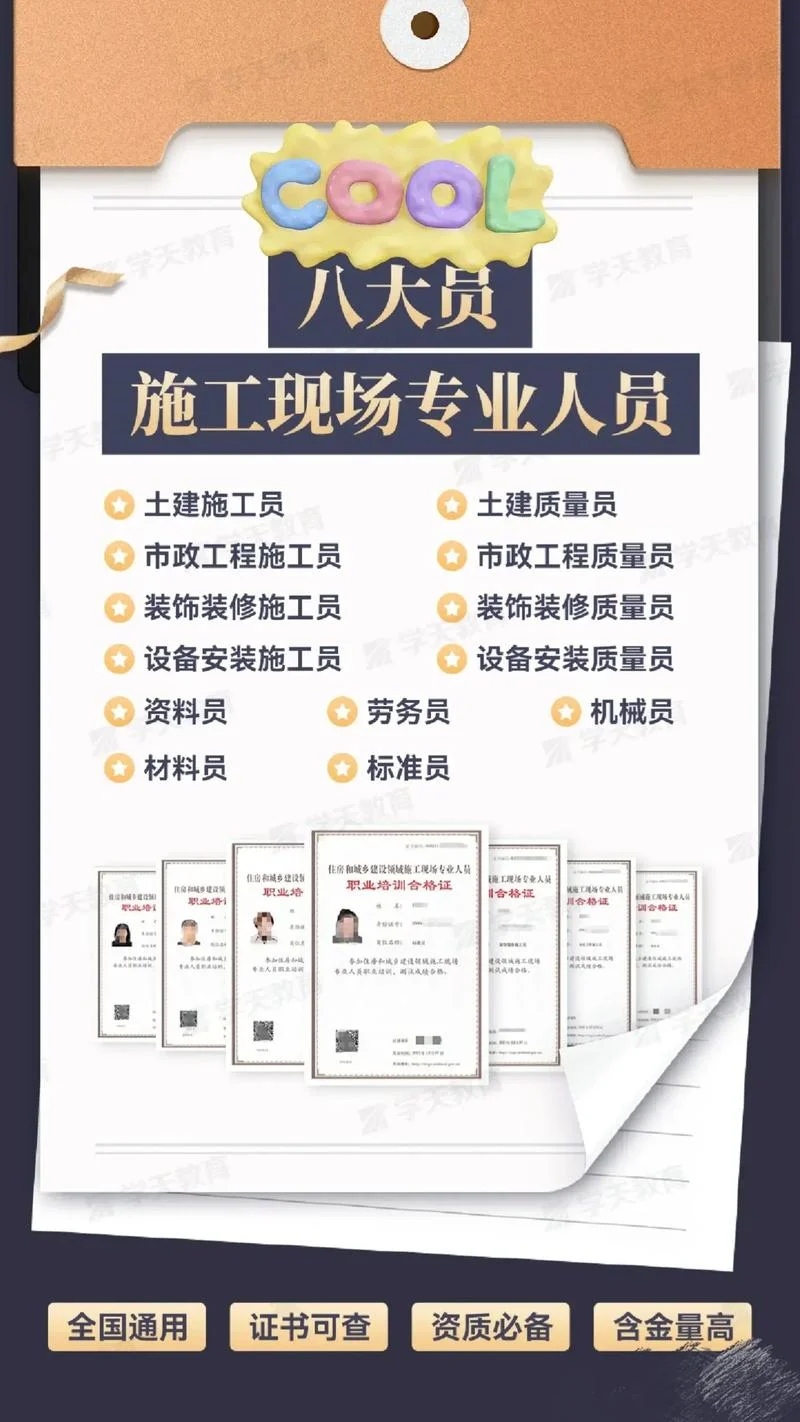 报考八大员的条件-报考八大员条件