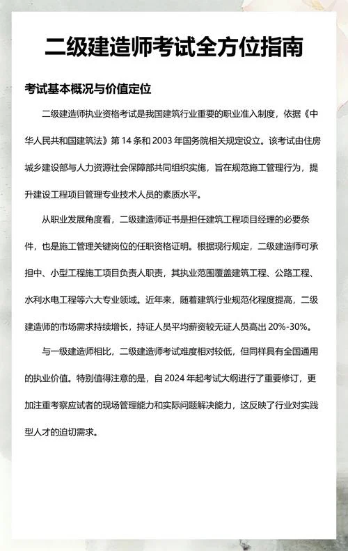 建造师建造师好考吗_2