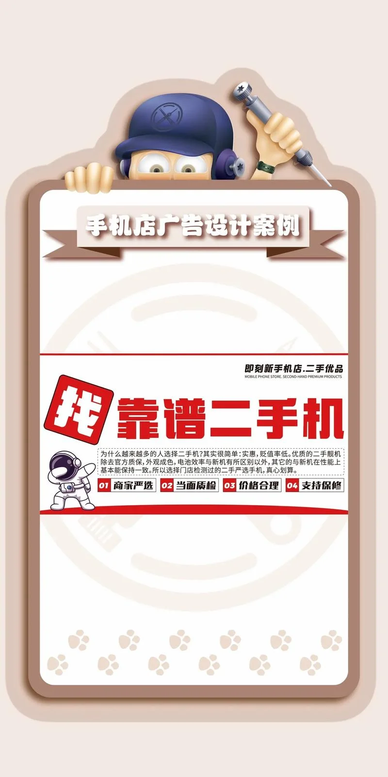 手机推广广告词怎么写_2