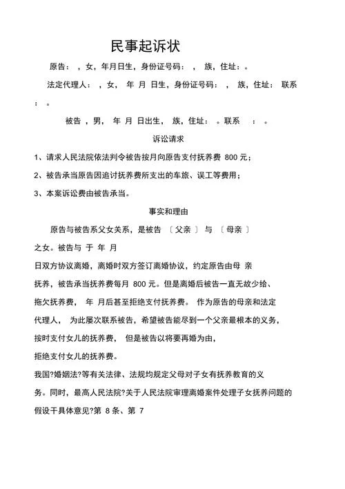 抚养权纠纷起诉状怎么写_1