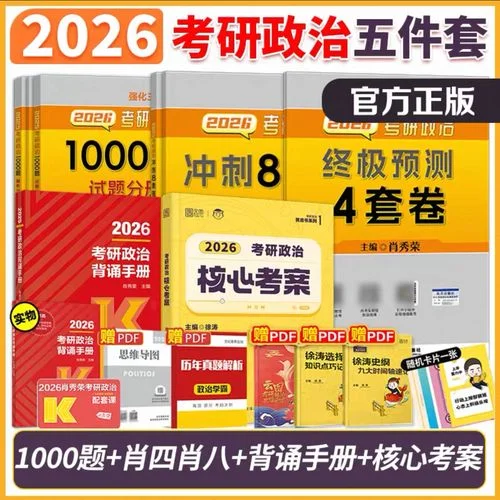 考研政治肖四和肖八-考研政治肖四肖八