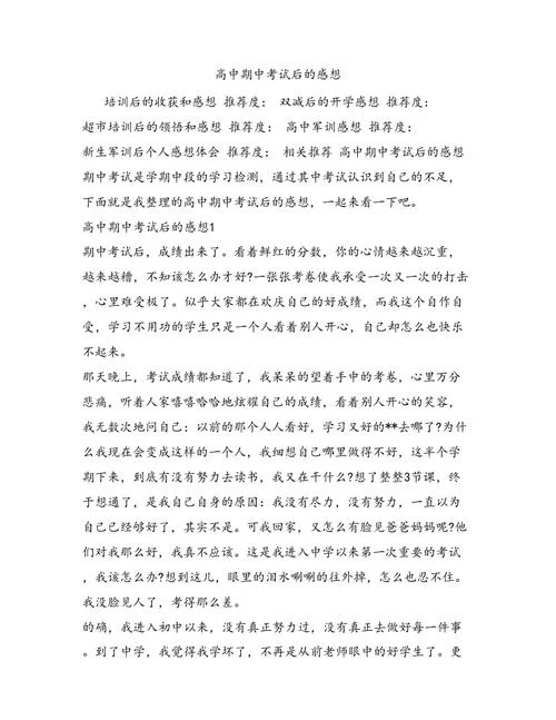 中考感悟心得体会_1
