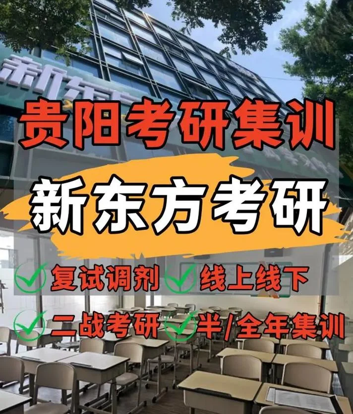 贵阳考研复试培训-贵阳考研复试辅导