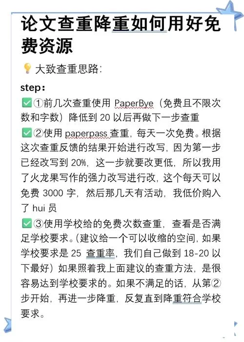 如何进行免费的论文查重_2