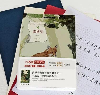 森林报作者简介_2