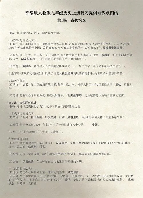 历史九年级上册知识点-九上历史知识点