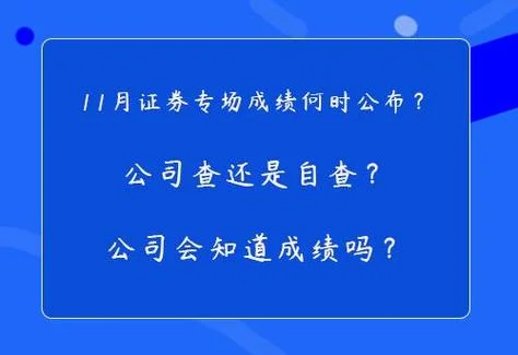 证券考试几天出成绩_2