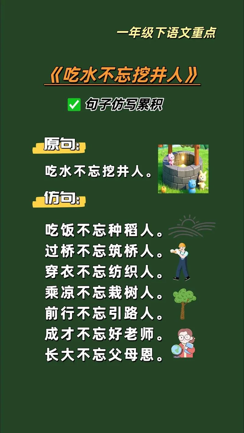 吃水不忘挖井人明白了什么道理-不忘挖井人