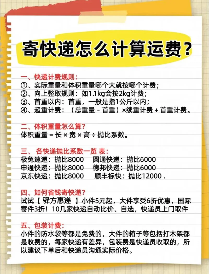 圆通快递运费如何查_2