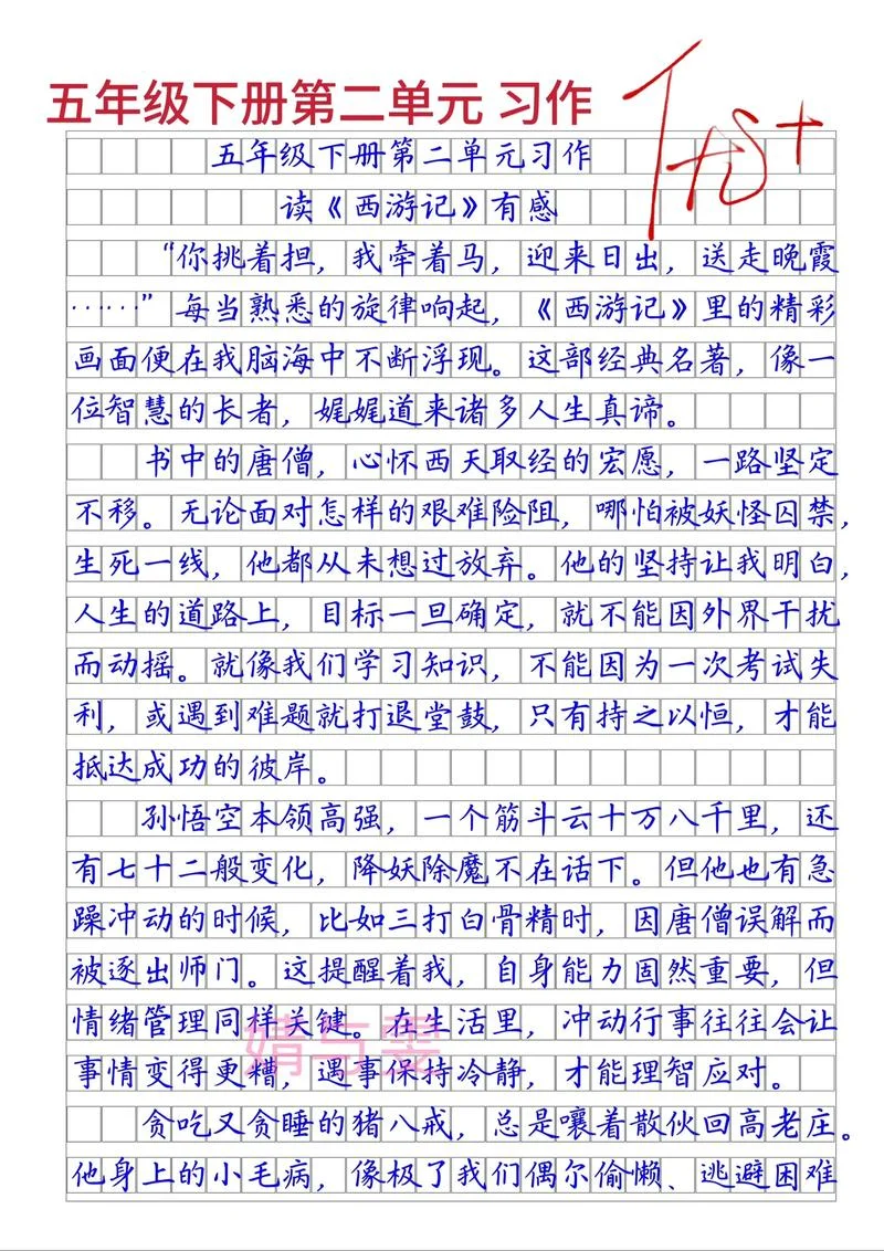 《西游记》读后感五年级下册-西游记读后感五年级