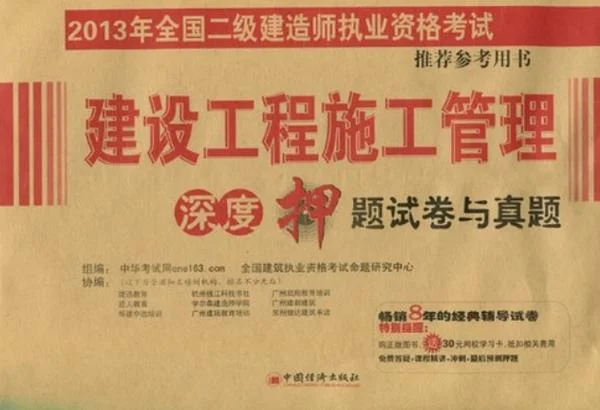 一二级建造师考试-一建二建考试