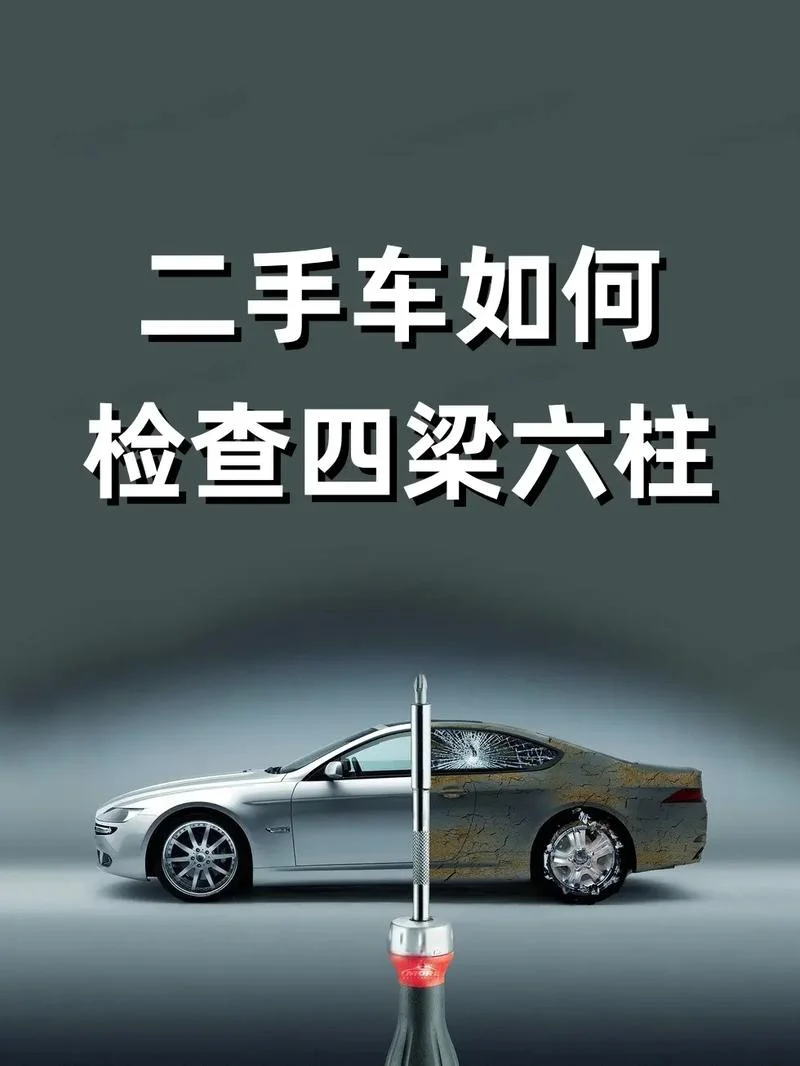 如何查二手车是不是事故车_2