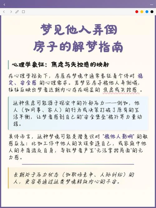 女人梦见别人家新房子_2