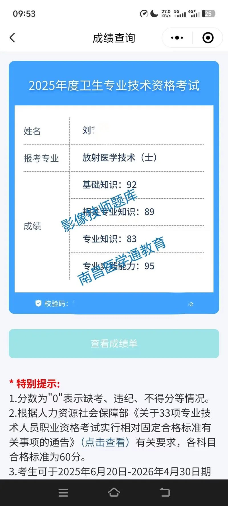 医学影像技士报考条件_1