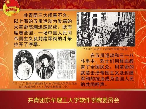 共青团的光辉历史视频_2