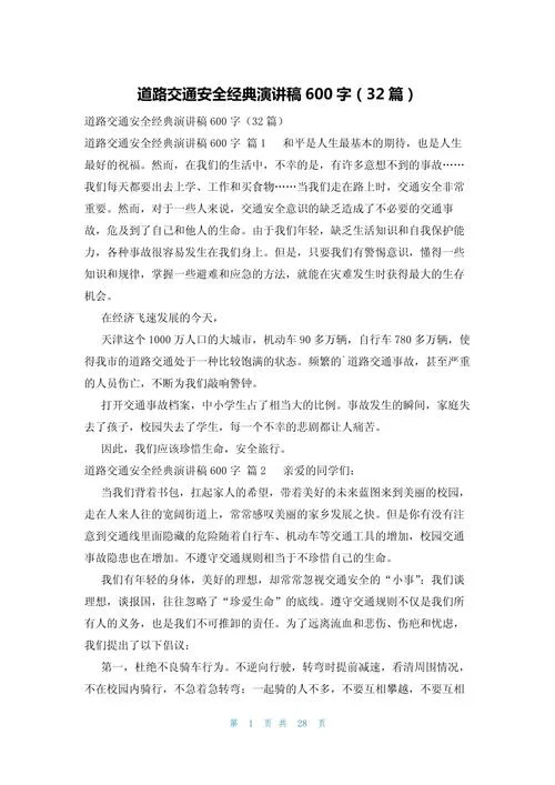 智能交通讲座感悟3000_1
