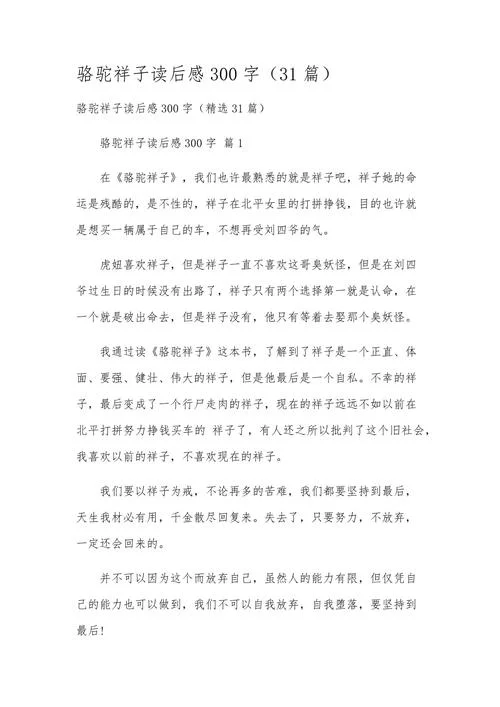 四大名著读后感300-原词已改写