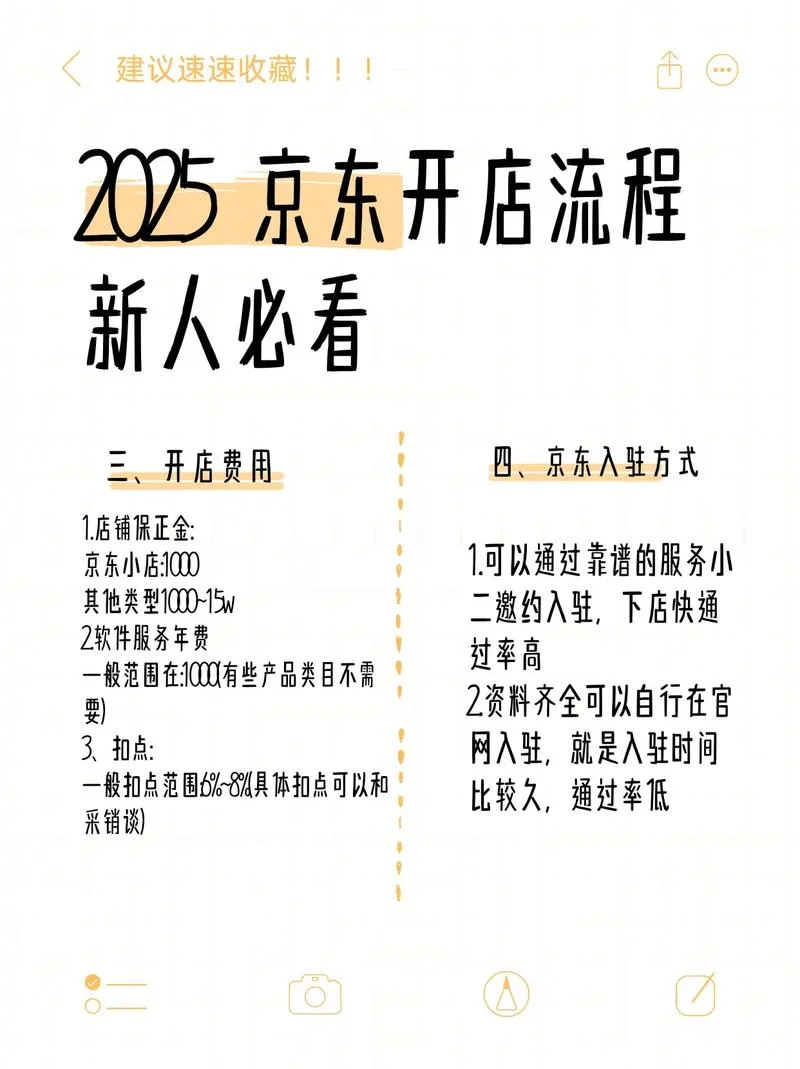 进驻京东的条件_2