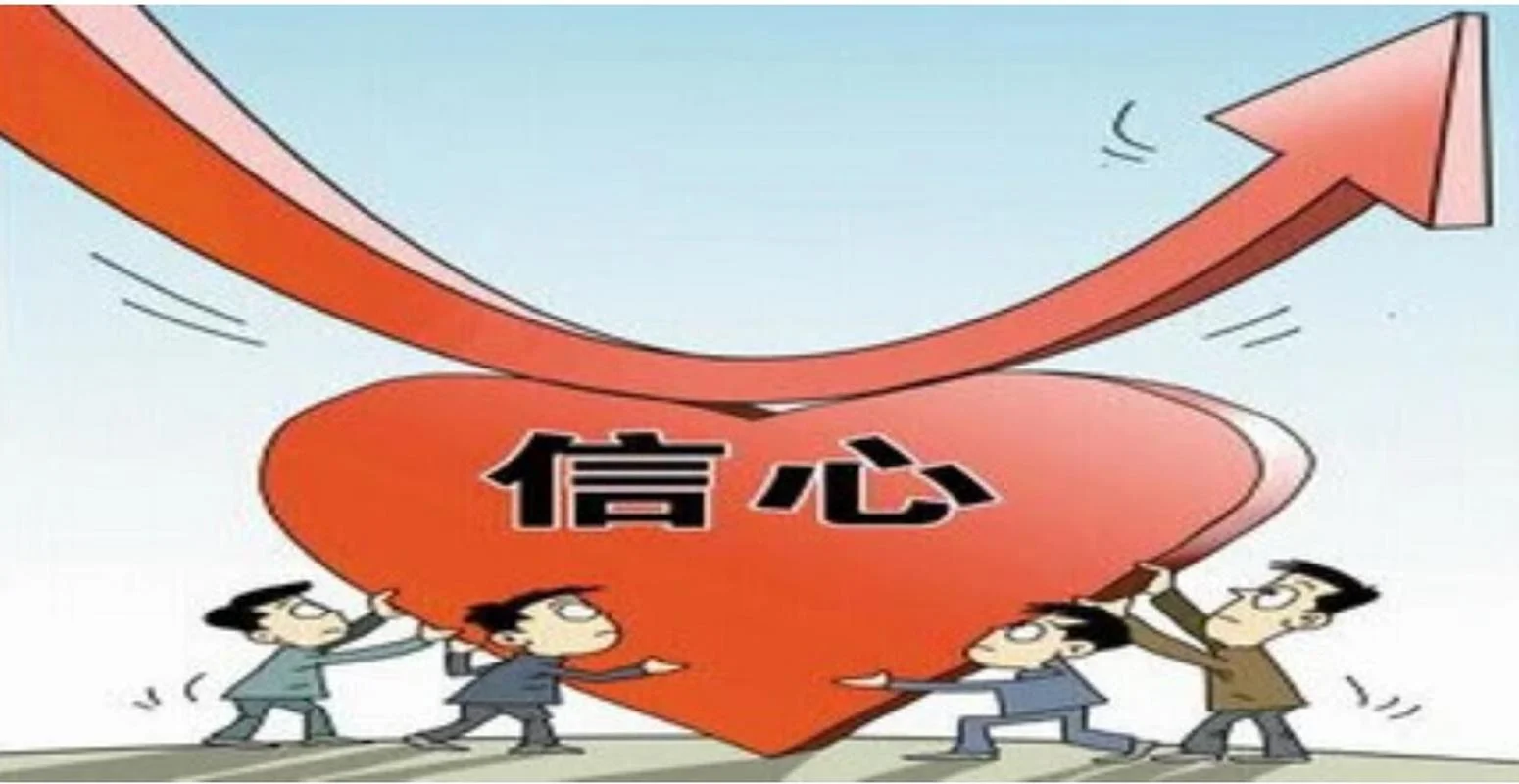 信心比黄金重要出处_2