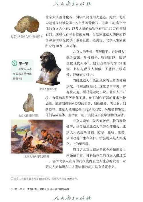 中国历史初一历史课本_2