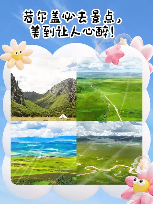 若尔盖旅游必去景点-若尔盖必游景点