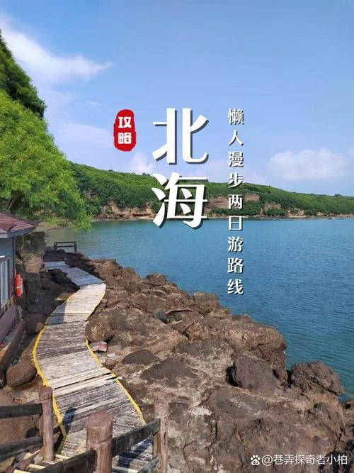 北海景点游_1