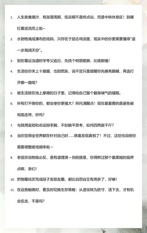 运气不好的句子文案_2