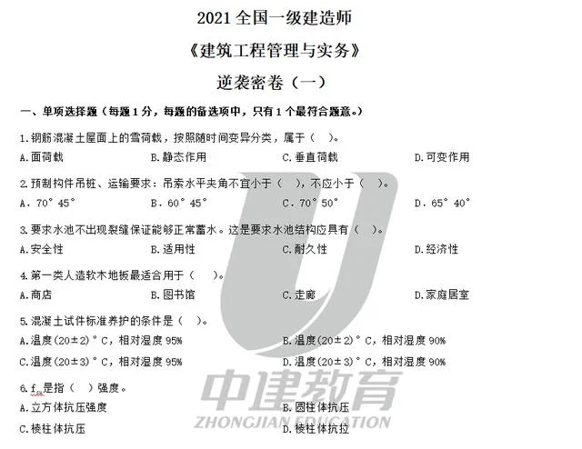 建工网一建押题_2