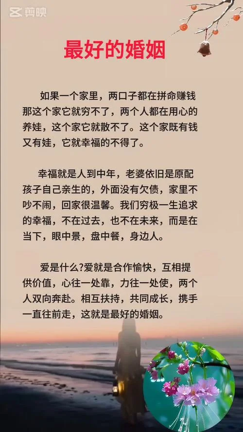 婚姻情感语录与感悟幸福_2