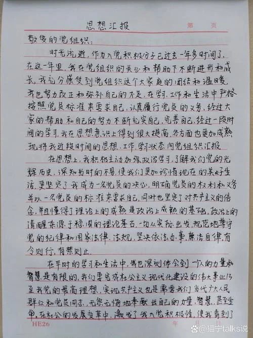 入党积极分子心得体会_1