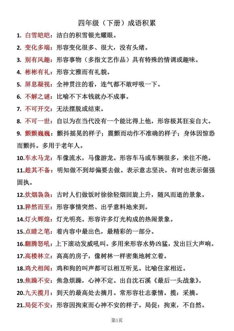 出自庄子的成语和解释-庄子成语及释义
