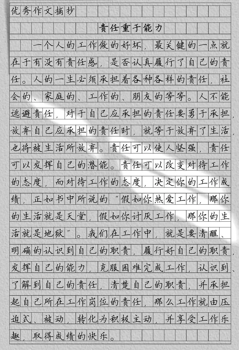 责任心感悟_2