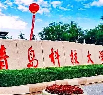 青岛科技大考研分数线-青岛科技大考研分数线