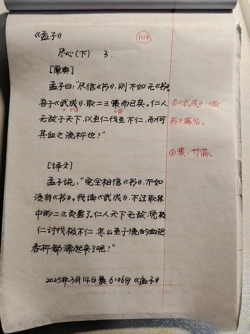 尽信书不如无书的出处_2