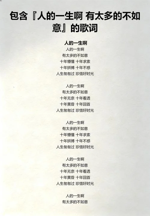 人的一生啊出自哪首歌_1