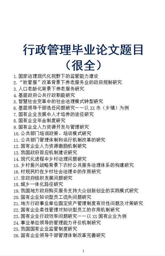 开放大学毕业论文26篇_2