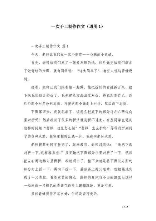 手工制作过程感悟_1