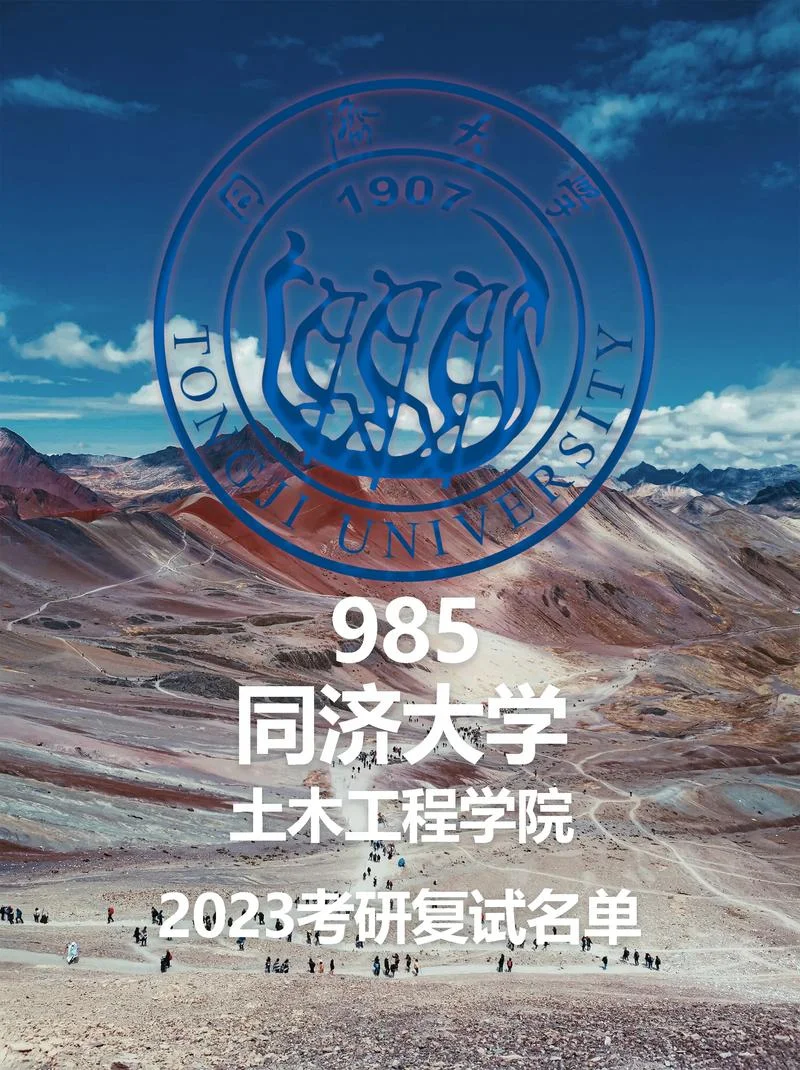同济大学中文考研-同济中文考研词