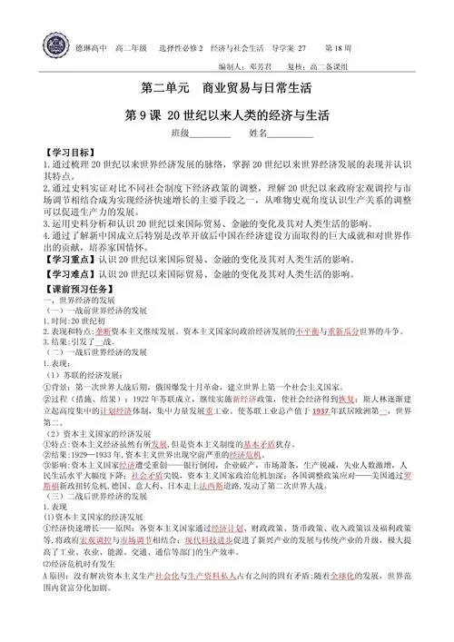 世纪金榜历史必修二_1