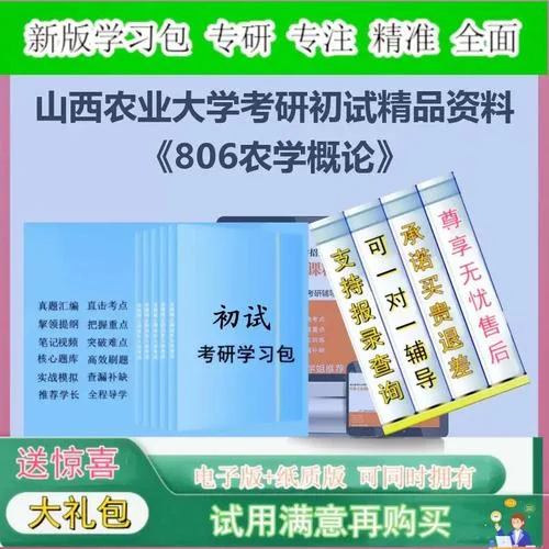 农艺与种业考研真题_2