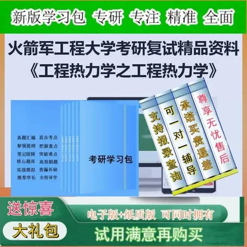 工程热力学考研-工程热力学考研