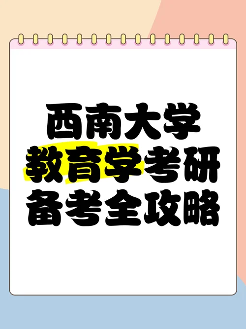教育学考研究生_1