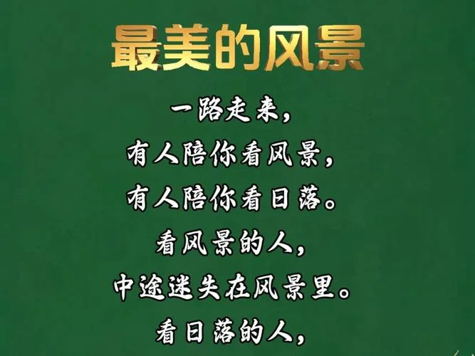看风景的人生感悟诗句_2