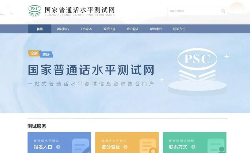 普通话怎么查询自己的证书-普通话证书查询