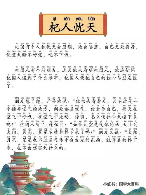 杞人忧天寓意和道理-杞人忧天寓意道理