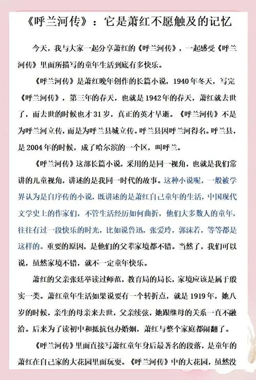 呼兰河传感悟100字_1