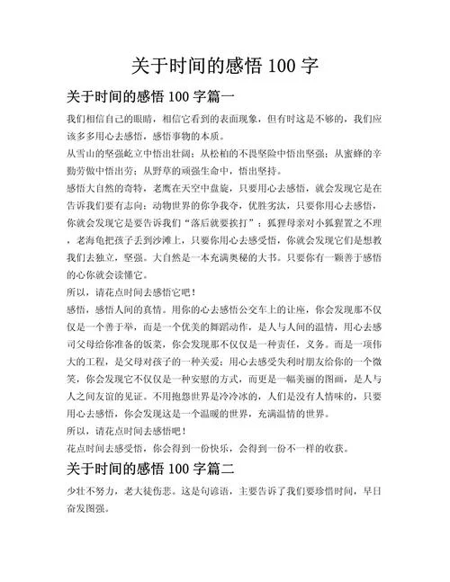 文章及感悟-文章感悟凝练