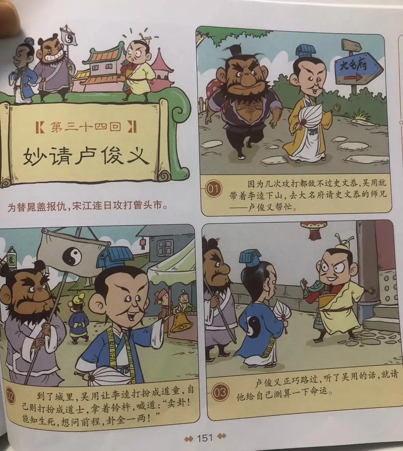 水浒传第三十回中我懂得了哪些道理_2