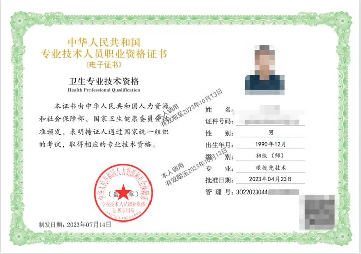 电子医师执业证书查询_1
